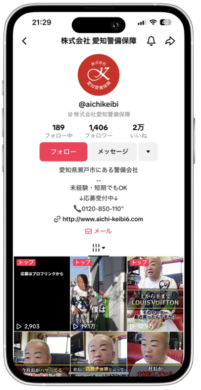 株式会社愛知警備保障 TikTok Profile