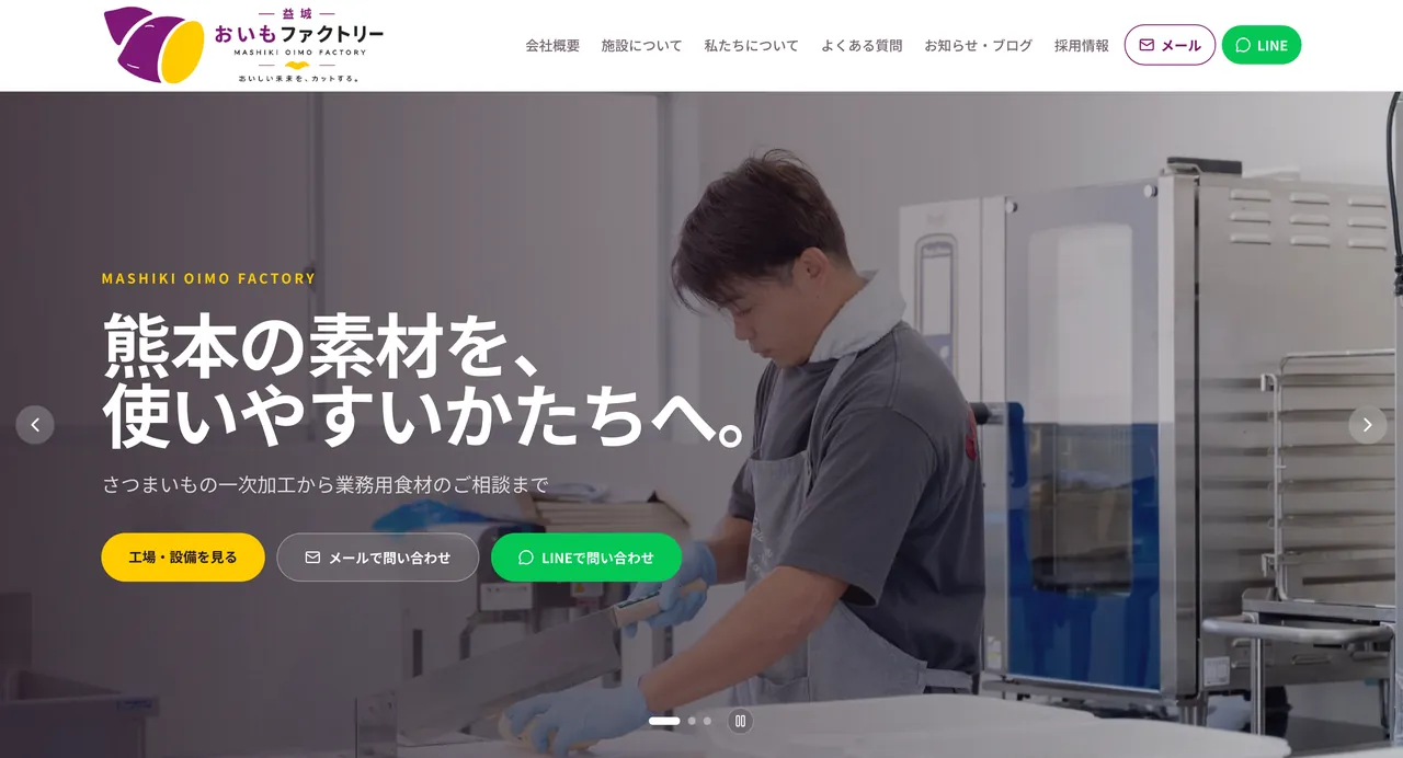 制作したさつまいも加工工場のコーポレートサイト（パソコン表示）
