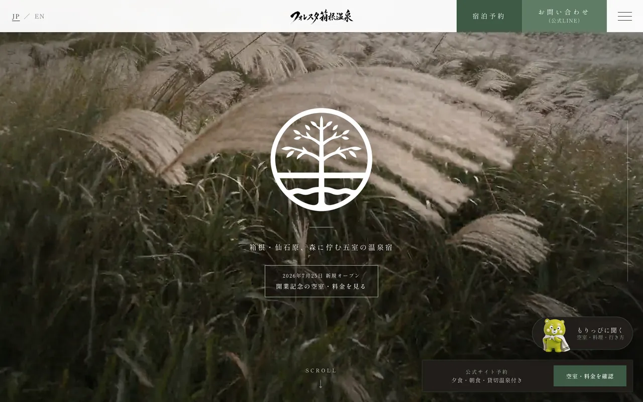 AIコンシェルジュ「もりっぴ」（右下）を組み込んだ温泉旅館の公式サイトの画面